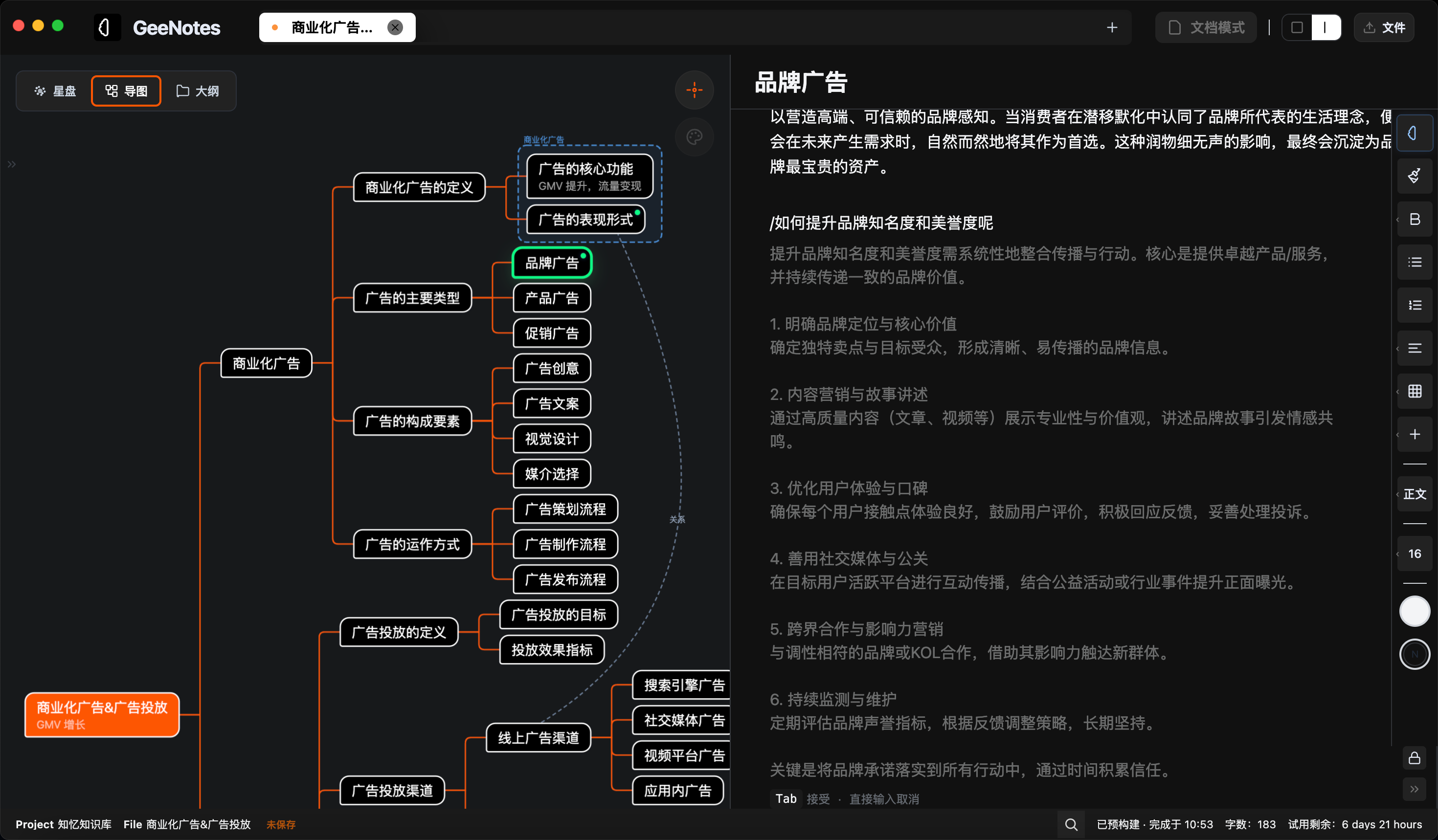 GeeNotes AI 续写深色截图