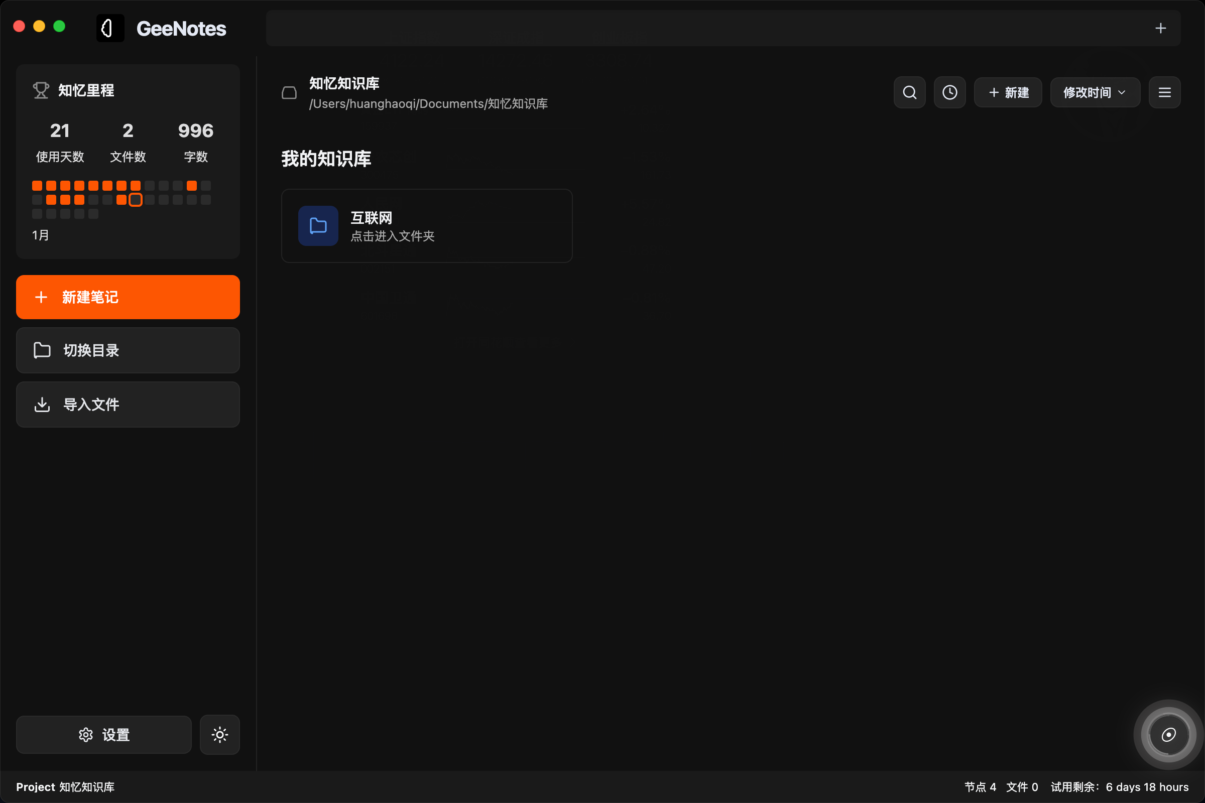 GeeNotes 首页深色截图
